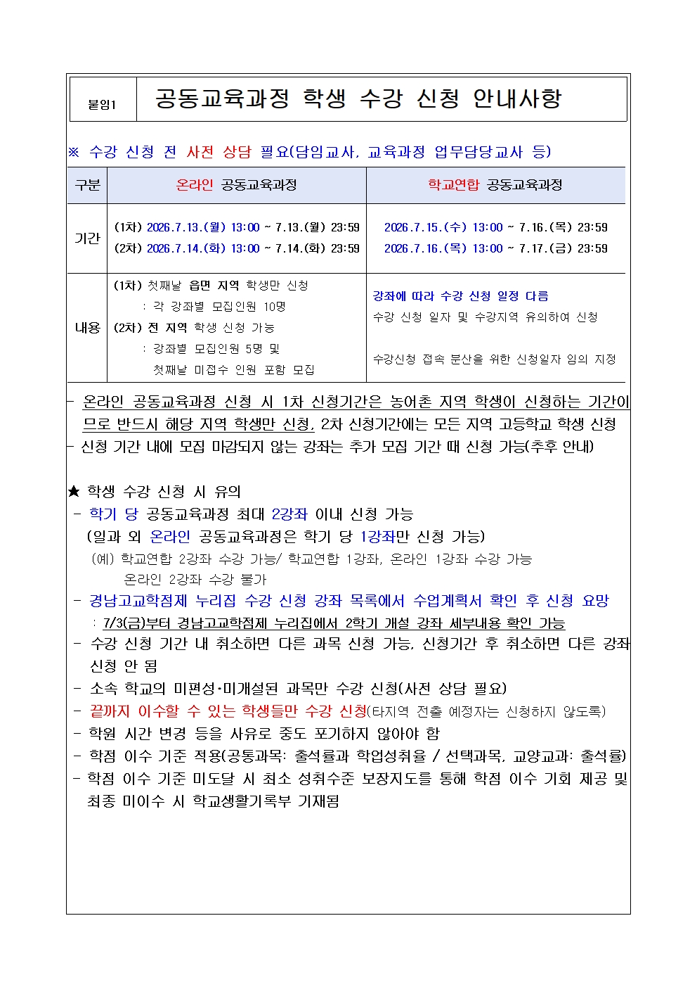 [2026-68] 공동교육과정 안내002.jpg