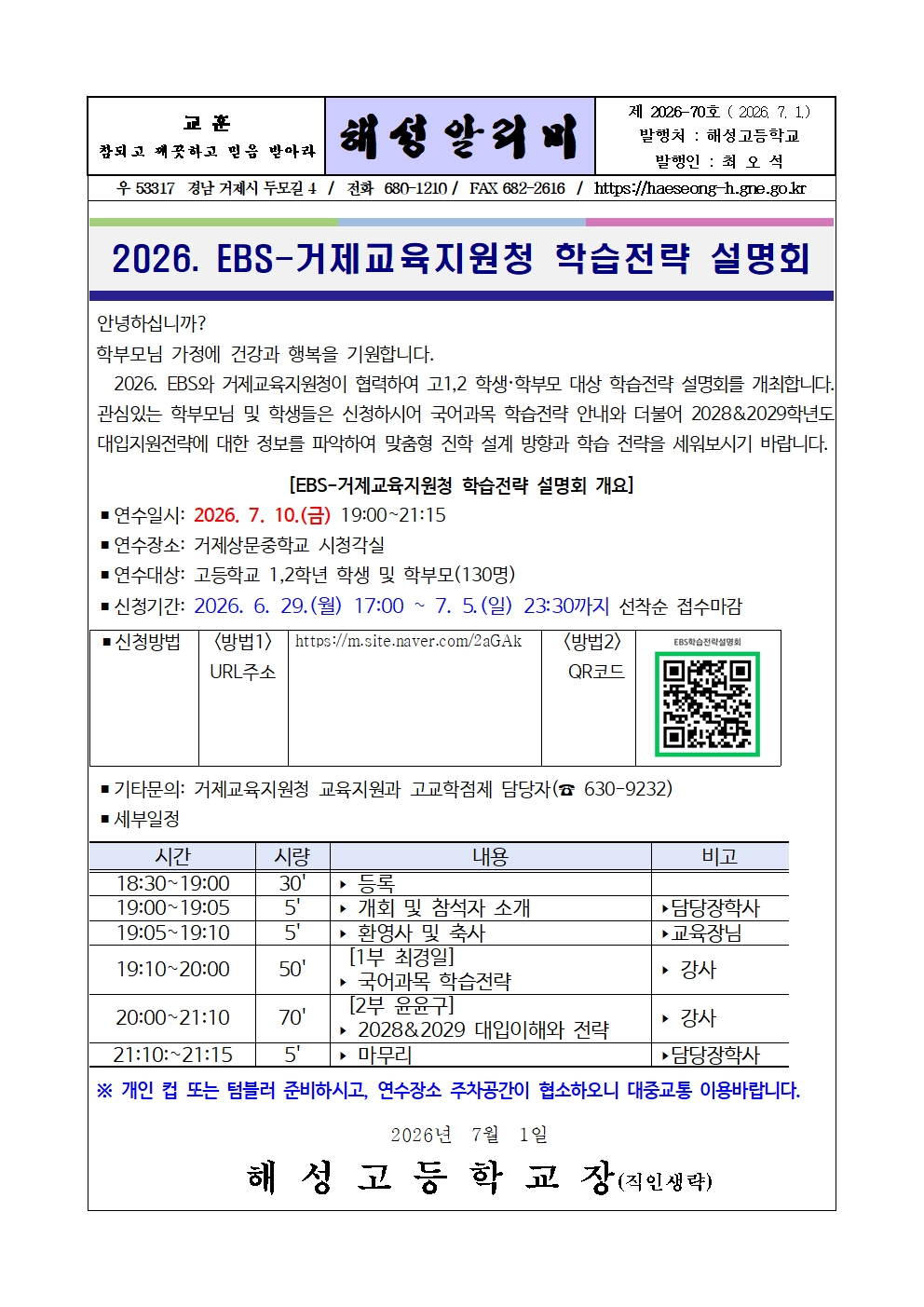 [2026-70] 2026. EBS-거제교육지원청 학습전략 설명회001.jpg