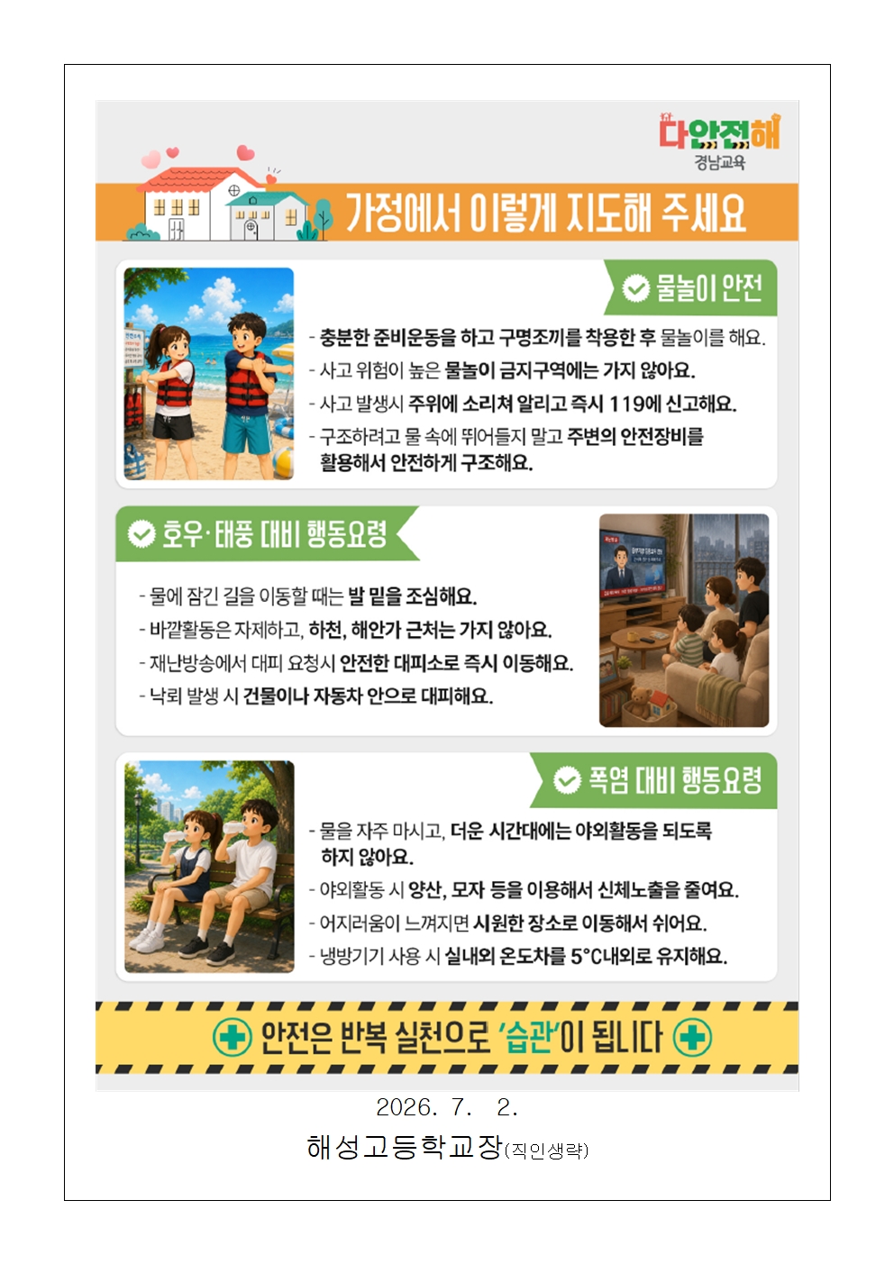 [2026-71] '다안전해 경남교육' 안전소식지 7월호002.jpg