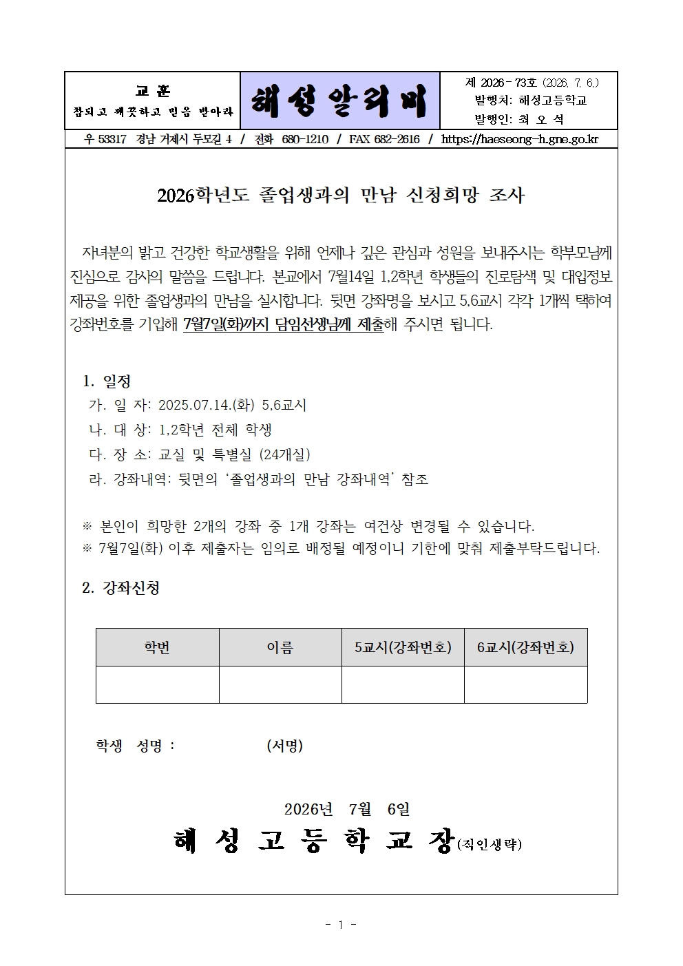 [2025-73] 2026학년도 졸업생과의 만남 희망조사001.jpg