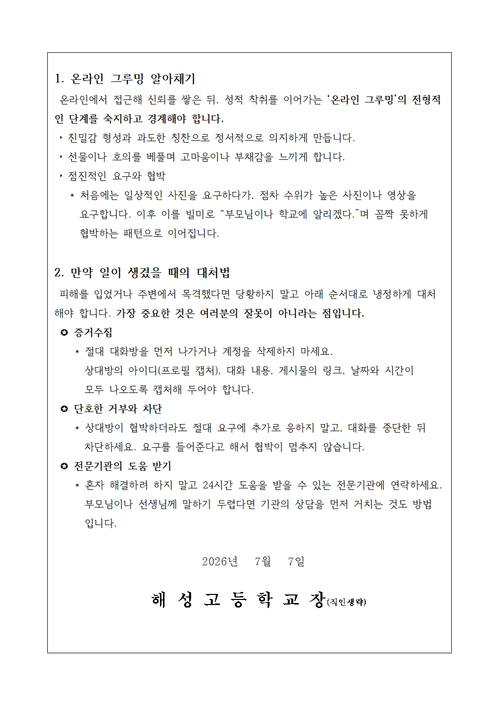 [2026-74] 디지털 성범죄(온라인 그루밍, 딥페이크) 예방교육002.jpg