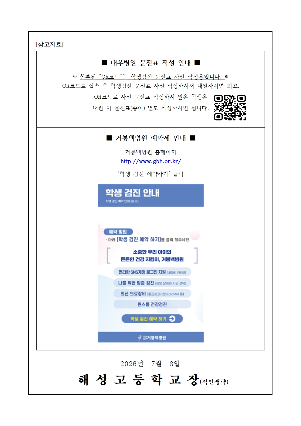 [2026-76] 2026년 1학년 학생 건강검진 안내002.jpg