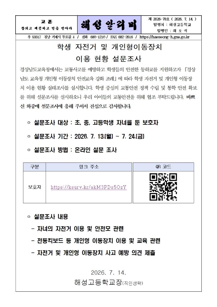 [2026-78] 학생 개인 이동형 장치 설문 조사001.jpg