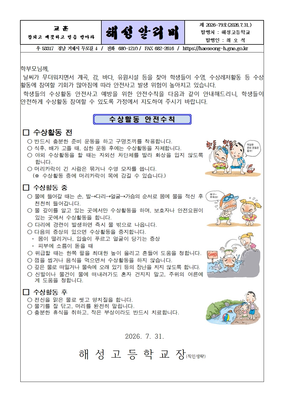 [2026-79] 수상안전수칙 안내001.jpg