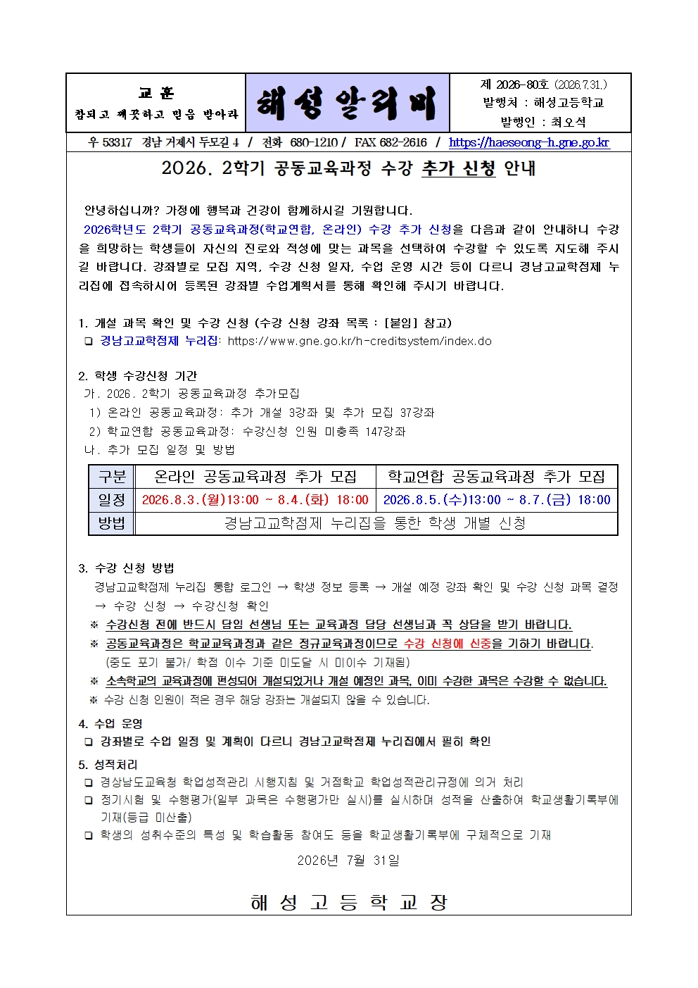 [2026-80] 공동교육과정 안내001.jpg