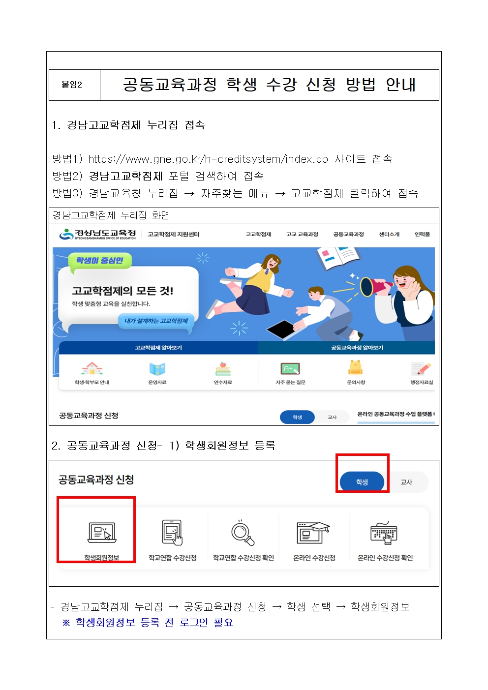 [2026-80] 공동교육과정 안내003.jpg