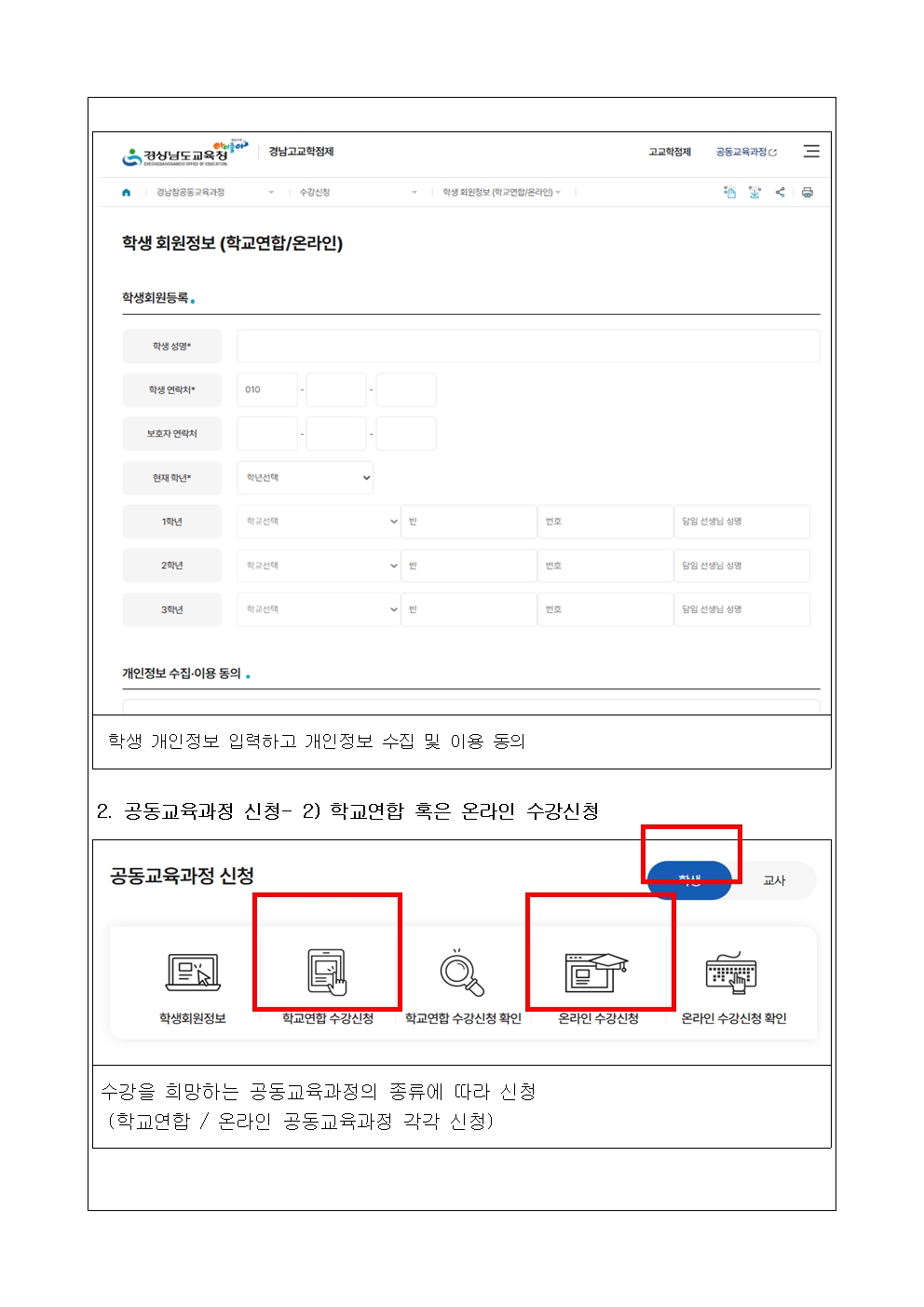 [2026-80] 공동교육과정 안내004.jpg