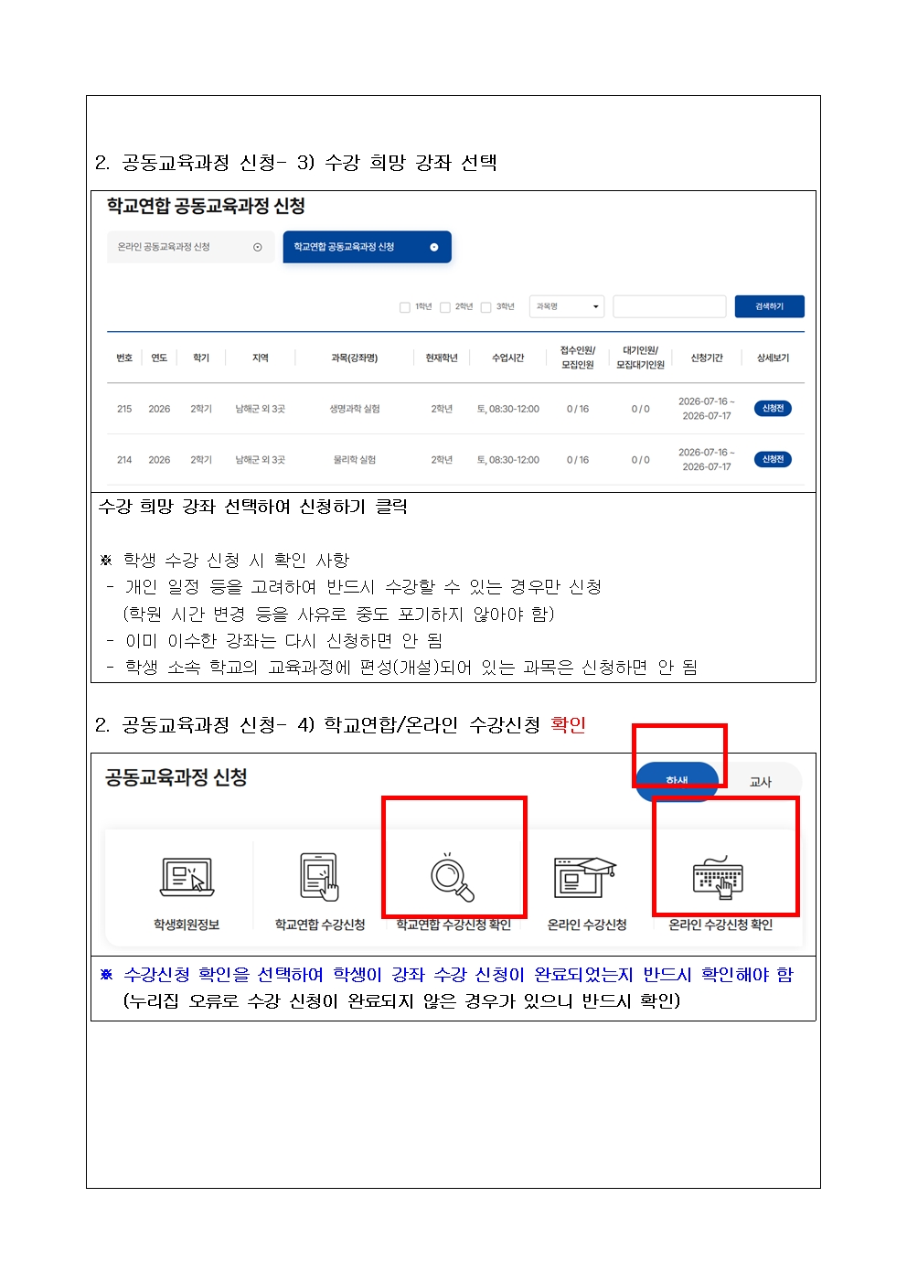 [2026-80] 공동교육과정 안내005.jpg