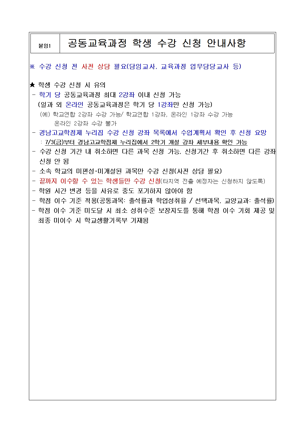 [2026-80] 공동교육과정 안내002.jpg
