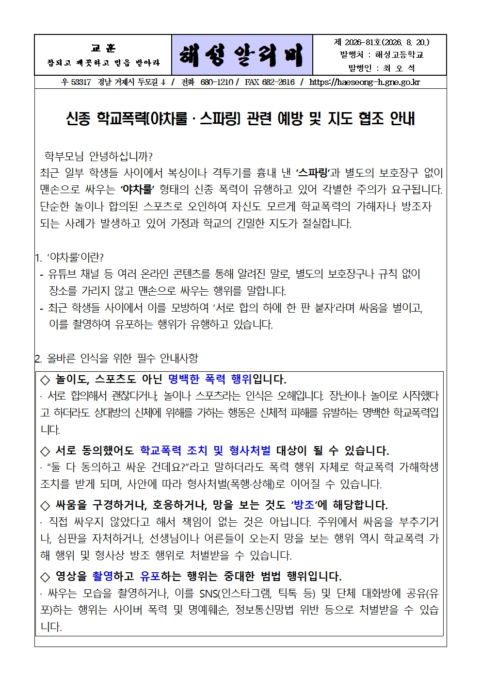 [2026-81] 신종학교폭력 안내001.jpg