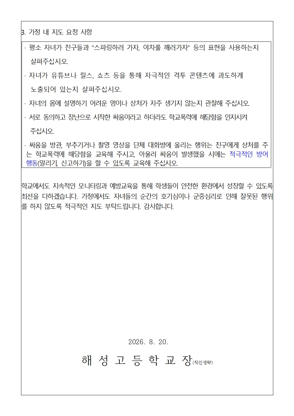 [2026-81] 신종학교폭력 안내002.jpg