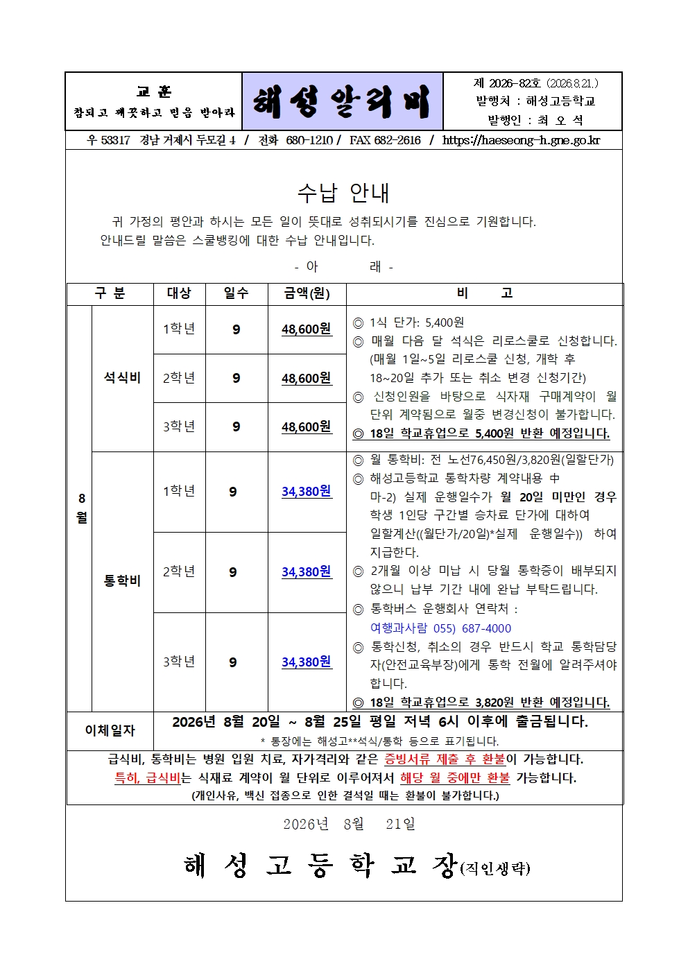[2026-82] 해성알리미_8월(수정)001.jpg