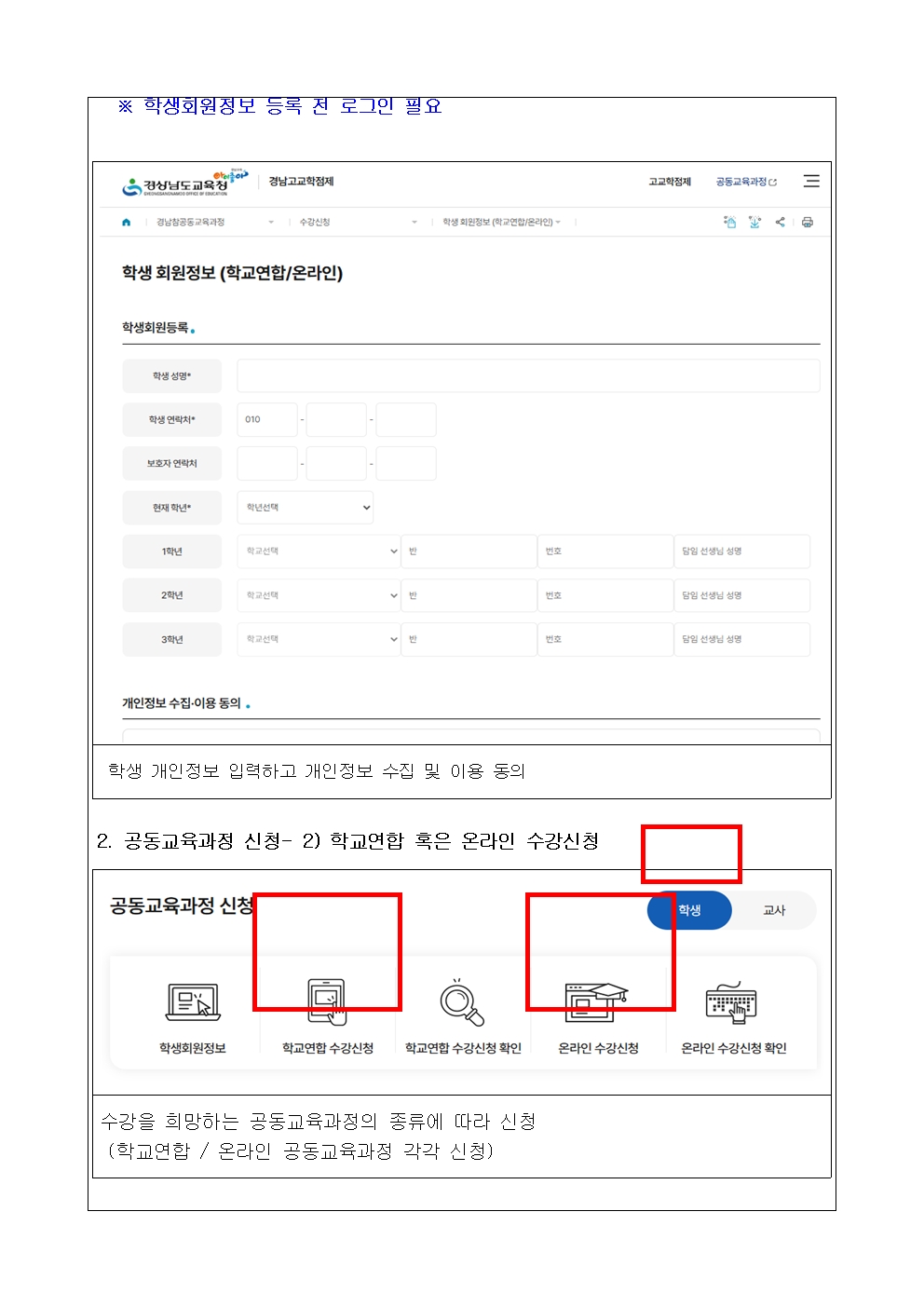 [2026-84] 공동교육과정 안내004.jpg