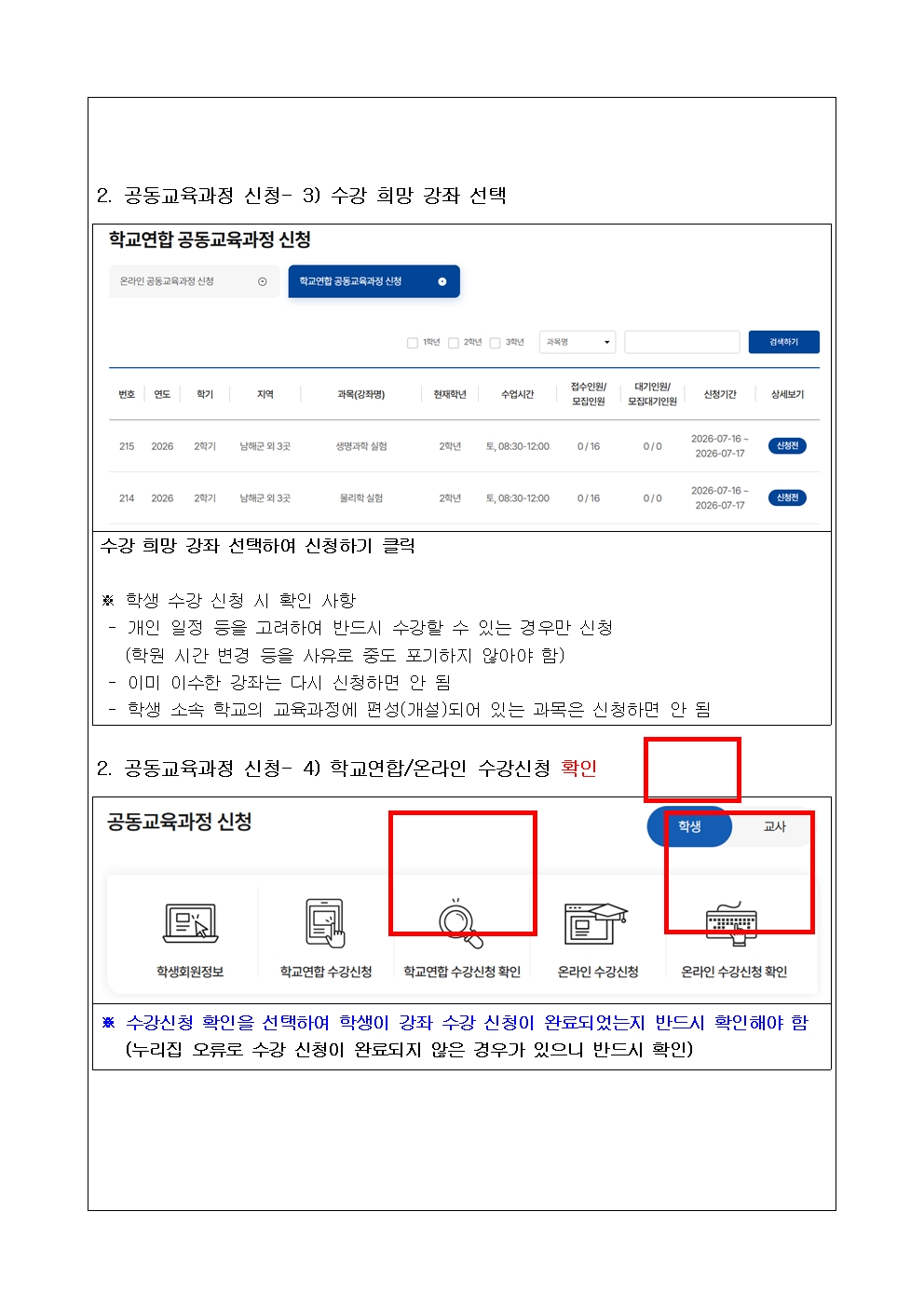 [2026-84] 공동교육과정 안내005.jpg