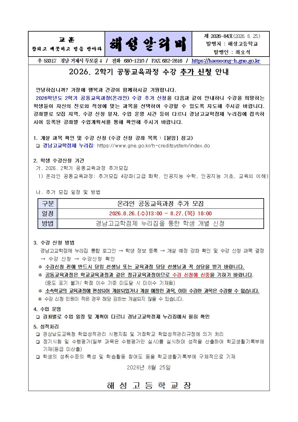 [2026-84] 공동교육과정 안내001.jpg