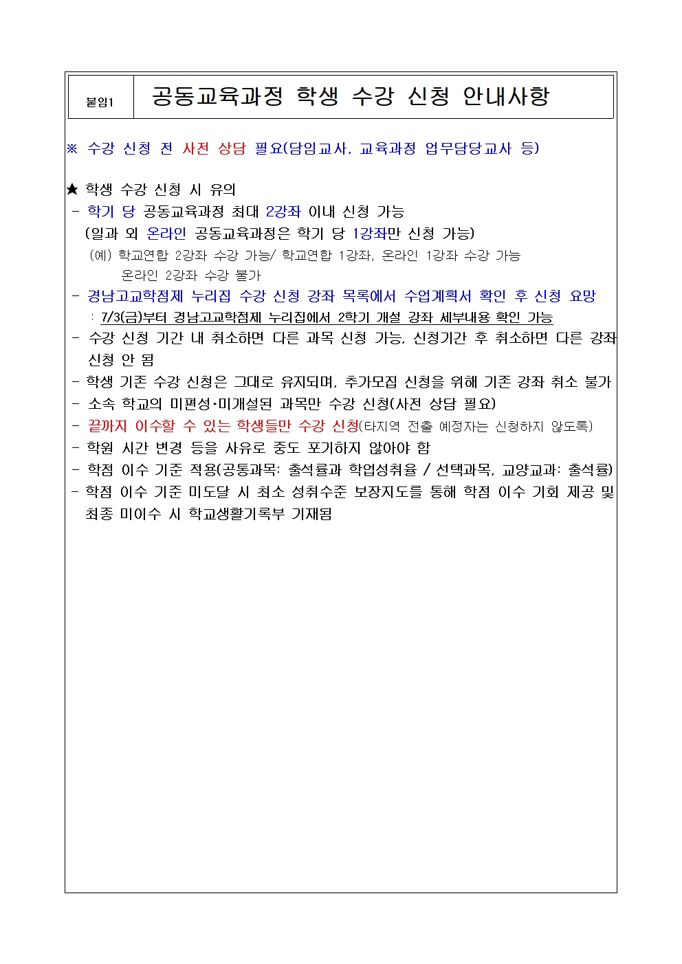 [2026-84] 공동교육과정 안내002.jpg