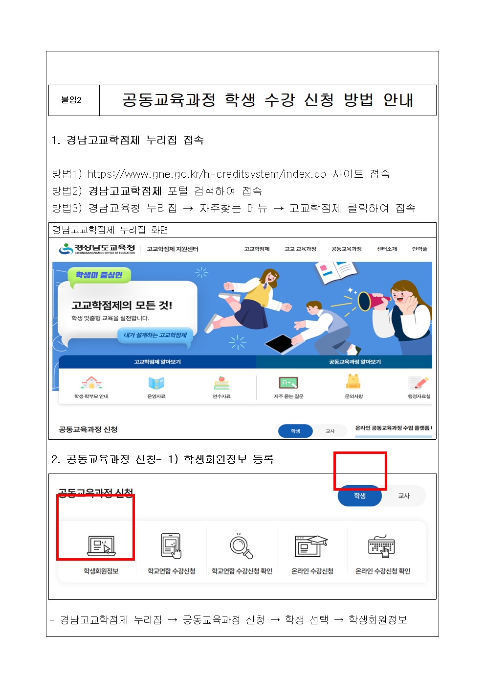 [2026-84] 공동교육과정 안내003.jpg