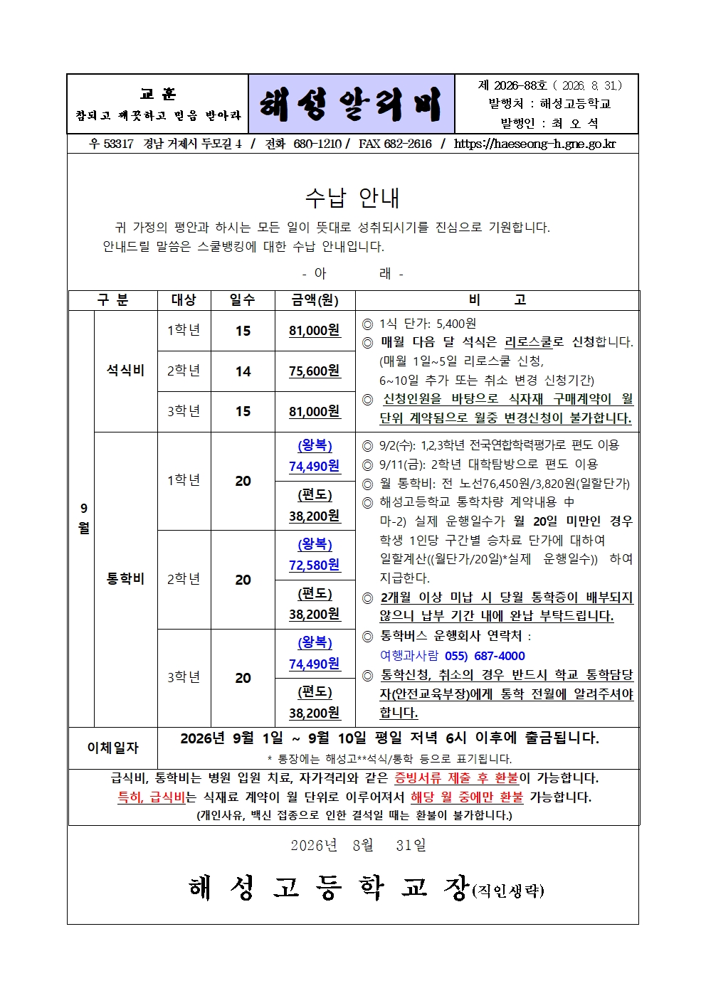 [2026-88] 해성알리미_9월001.jpg