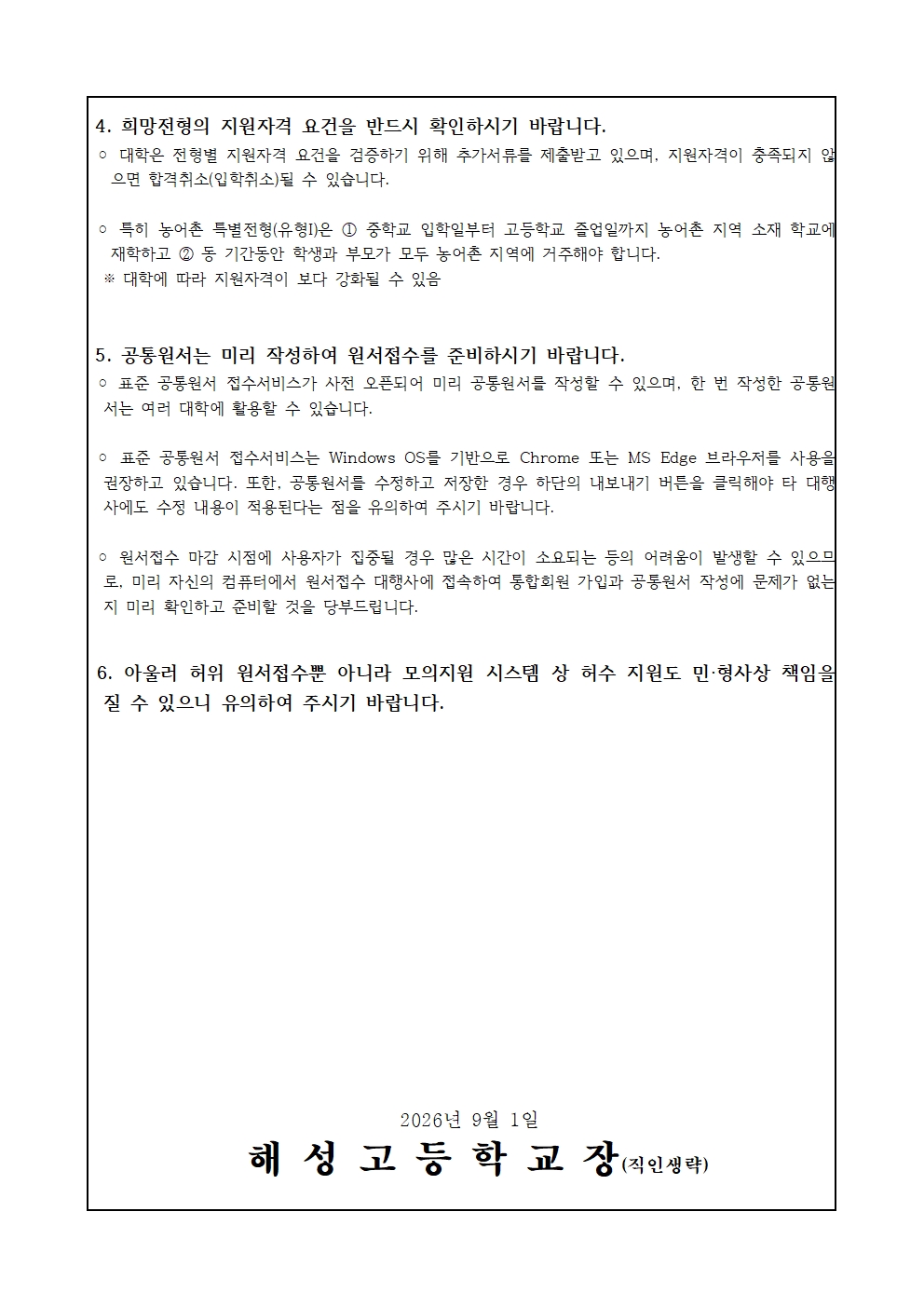 [2026-89] 2027학년도 대학 입학전형 수시모집 원서 접수 안내002.jpg
