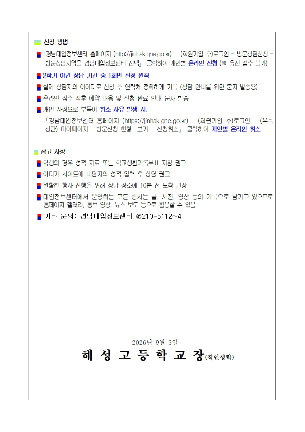 [2026-90] 2026 2학기 학생 학부모를 위한 맞춤형 상시 야간 상담 계획 안내002.jpg