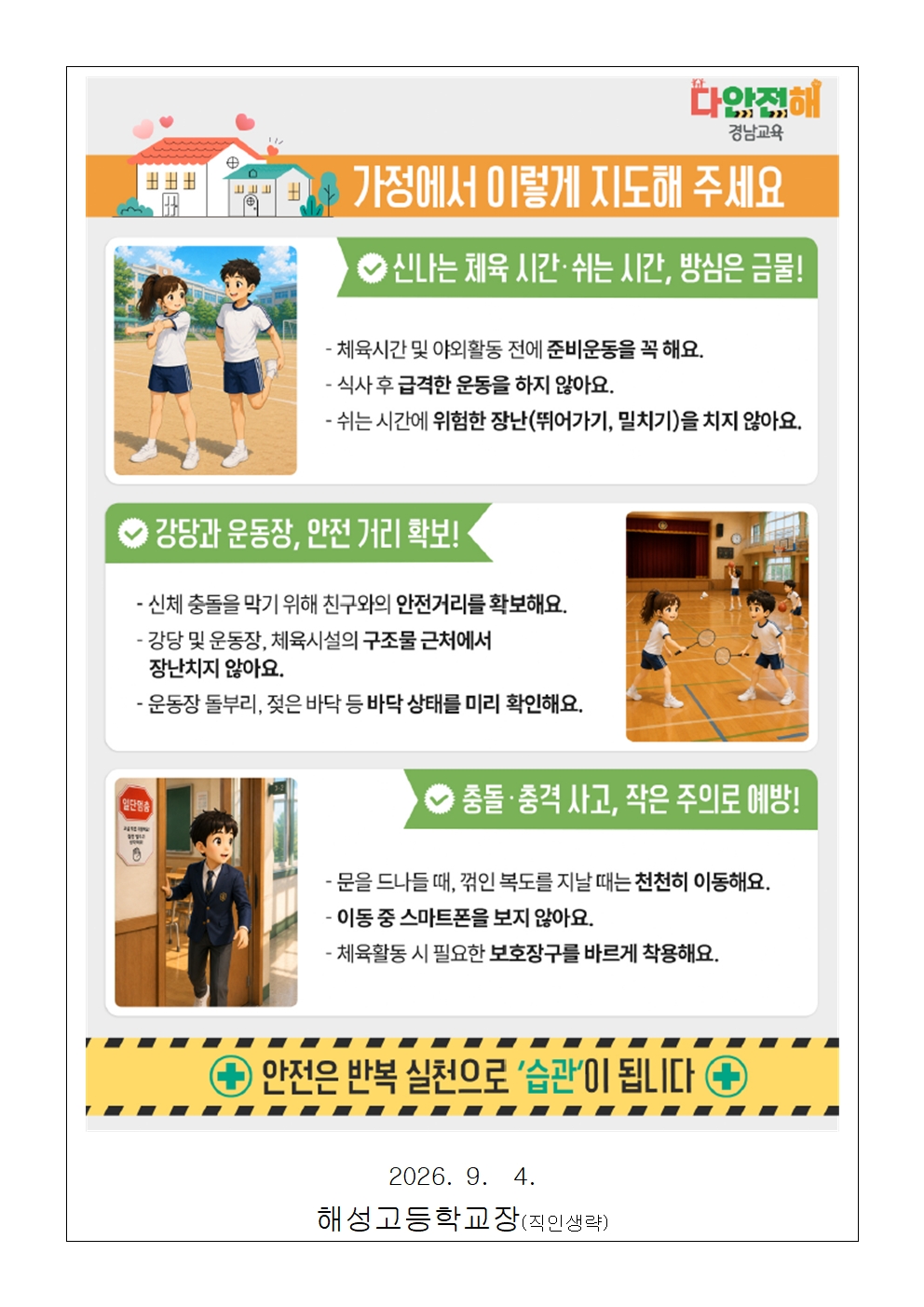 [2026-92] '다안전해 경남교육' 안전소식지 9월호002.jpg