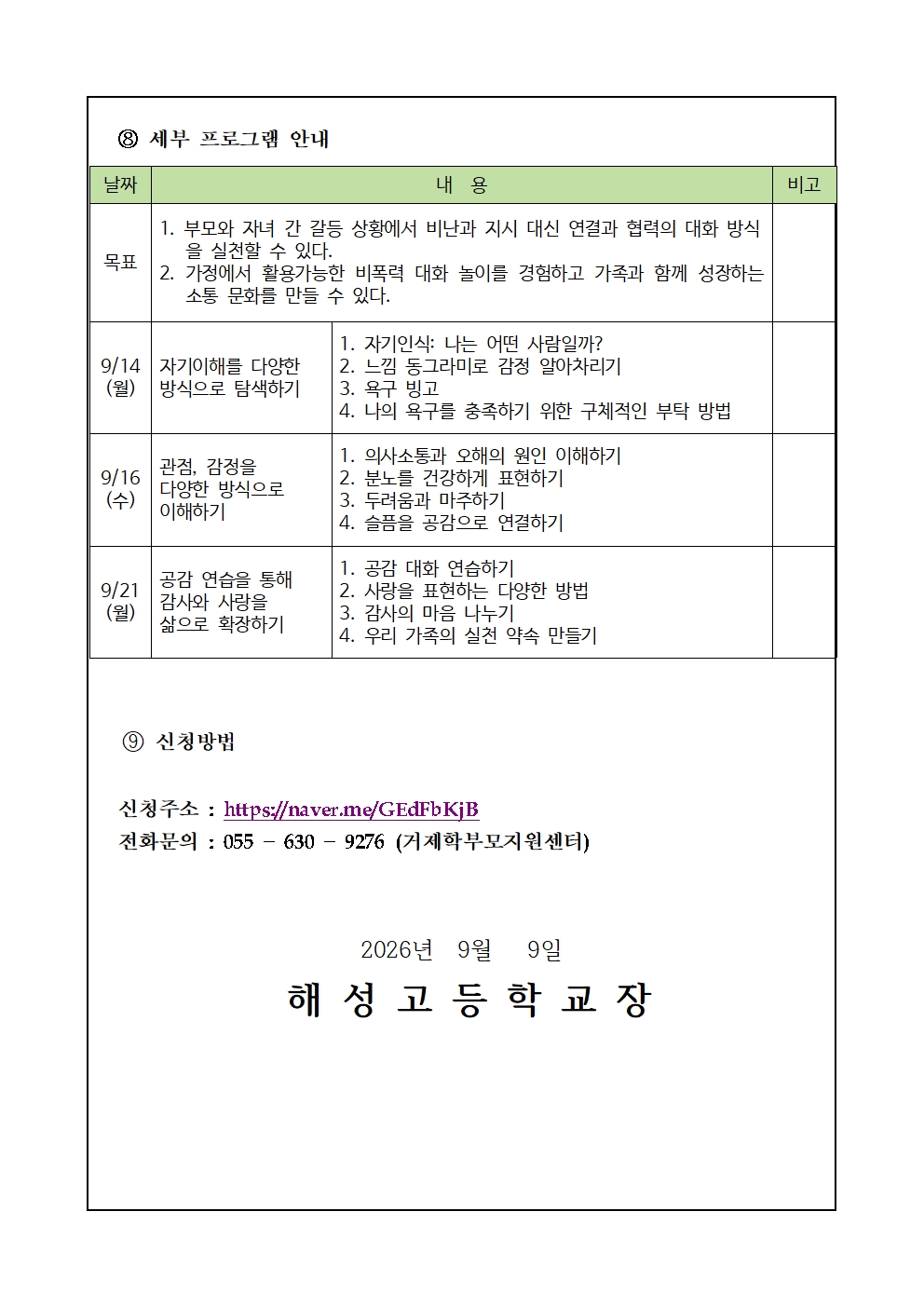 [2026-93] 2026 자녀와의 아름다운 소통, 비폭력대화 학부모 연수 안내002.jpg