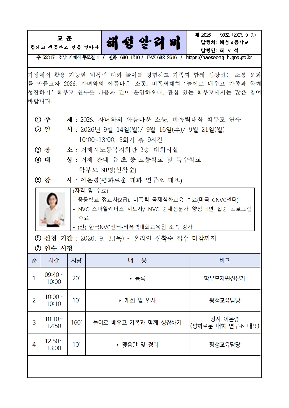 [2026-93] 2026 자녀와의 아름다운 소통, 비폭력대화 학부모 연수 안내001.jpg