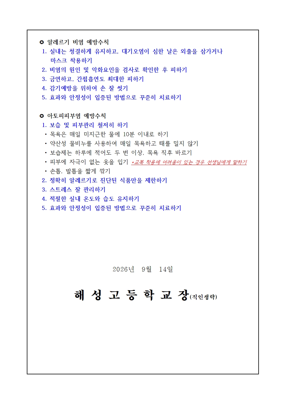 [2026-95] 환절기 건강관리 교육002.jpg