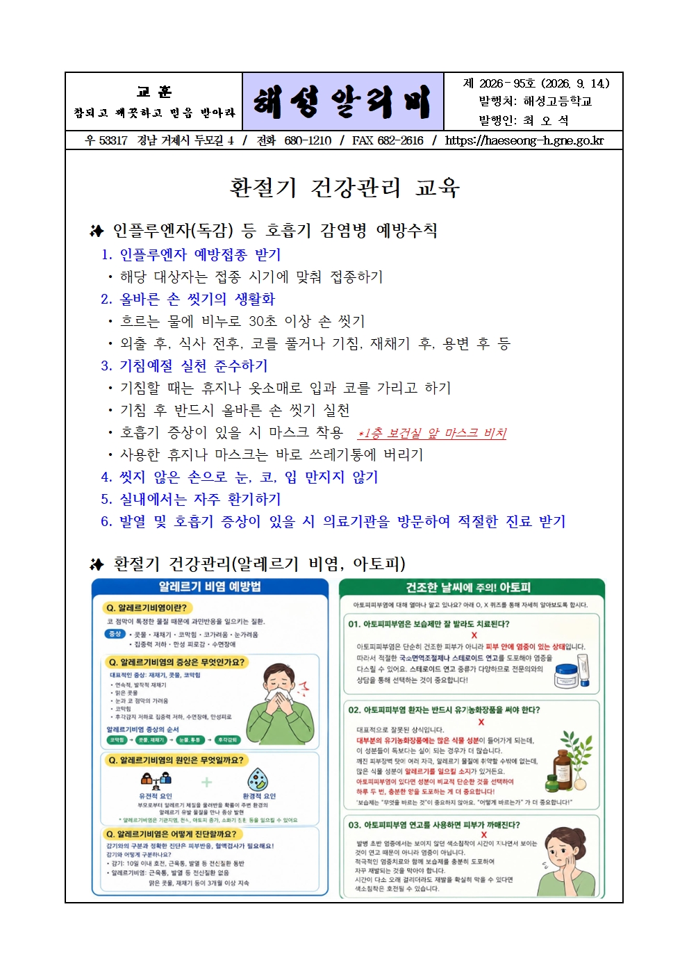 [2026-95] 환절기 건강관리 교육001.jpg
