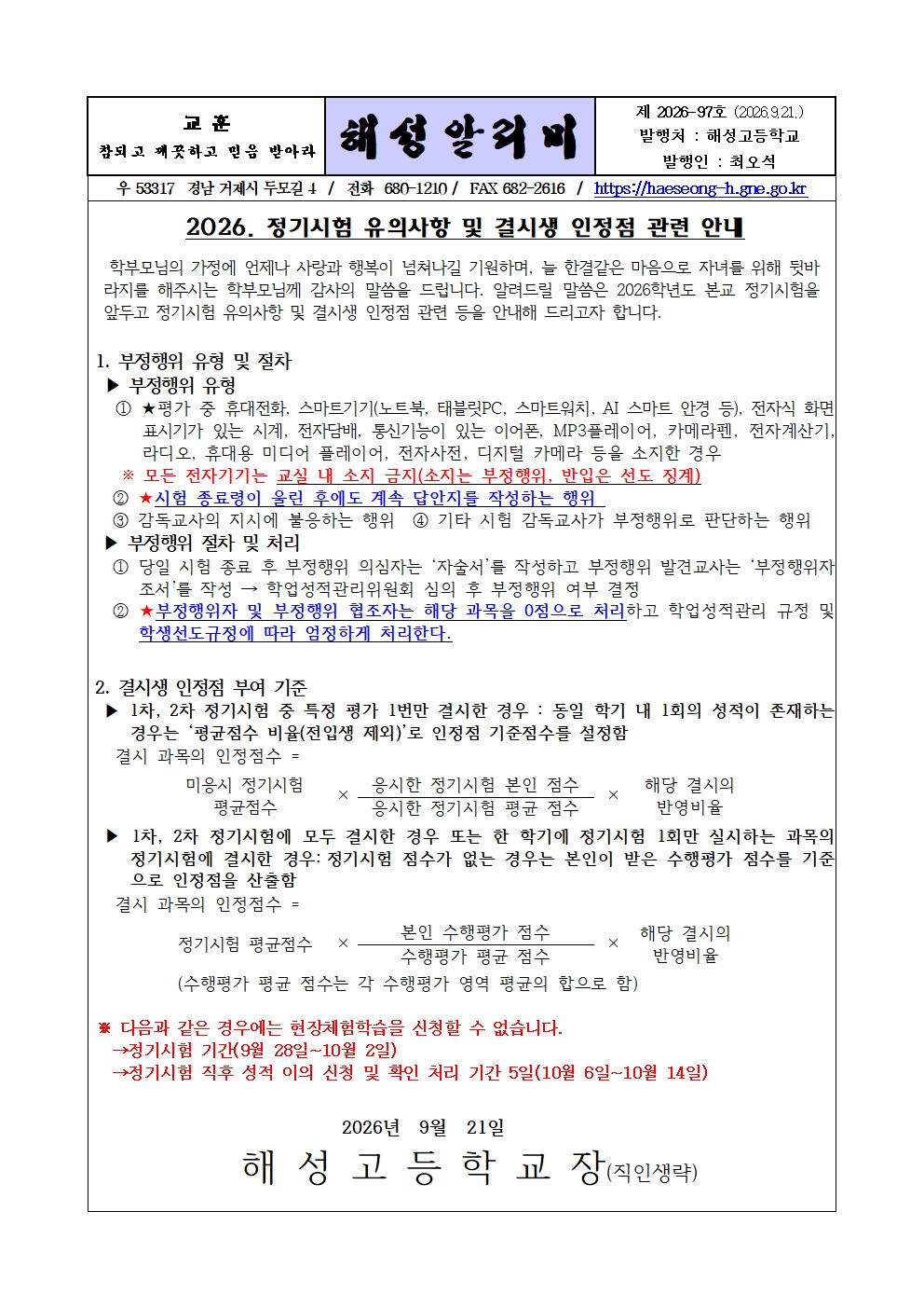[2026-97] 정기시험 운영 안내001.jpg