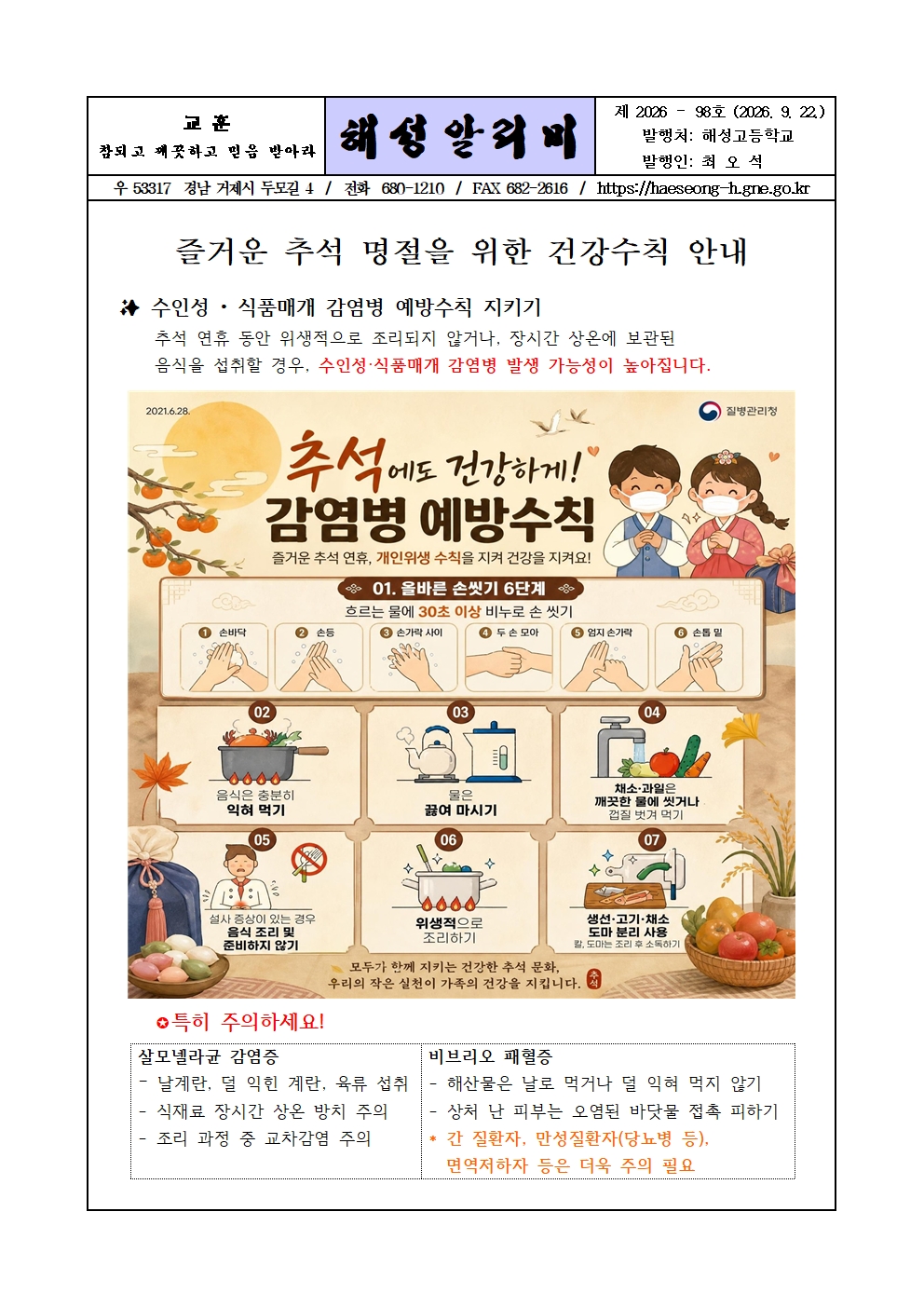 [2026-98] 즐거운 추석 명절을 위한 건강수칙 안내001.jpg