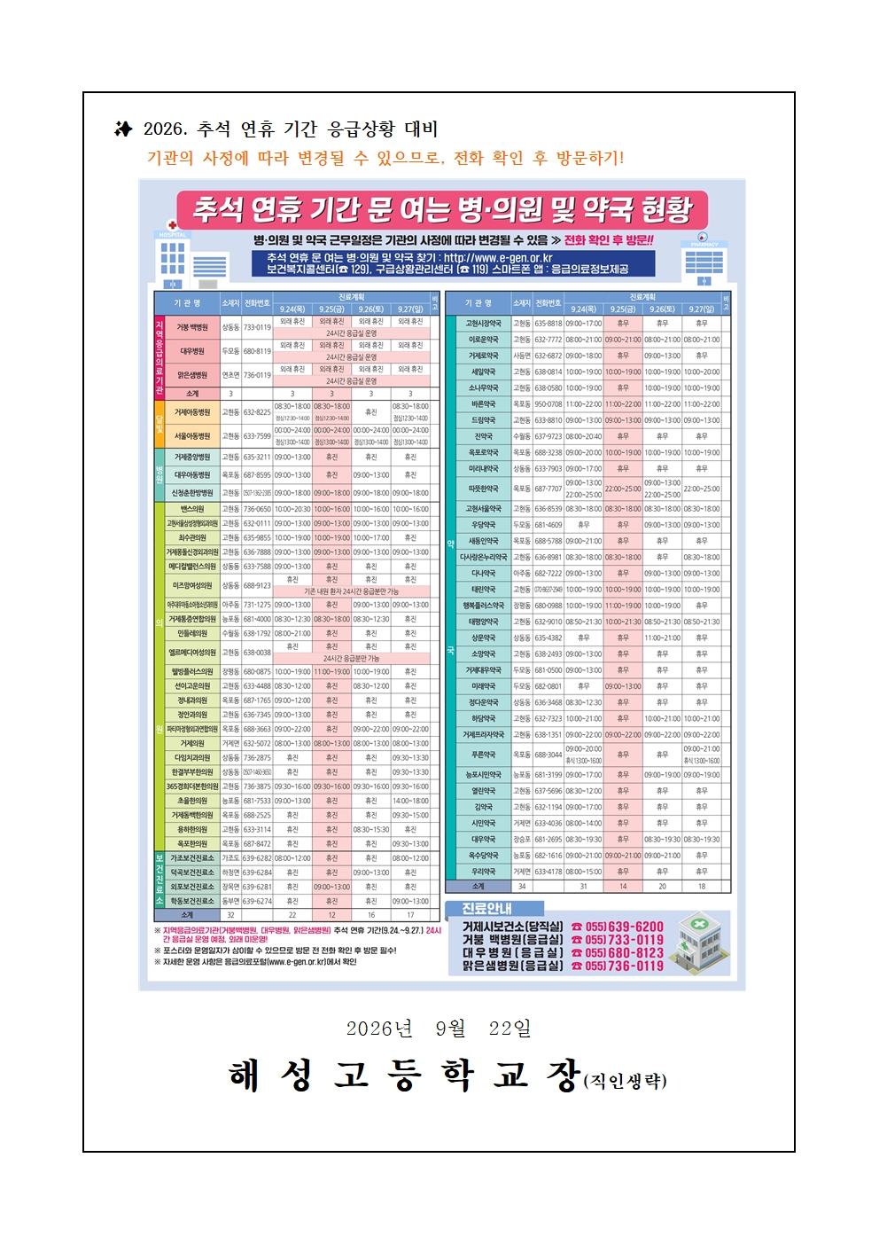 [2026-98] 즐거운 추석 명절을 위한 건강수칙 안내002.jpg