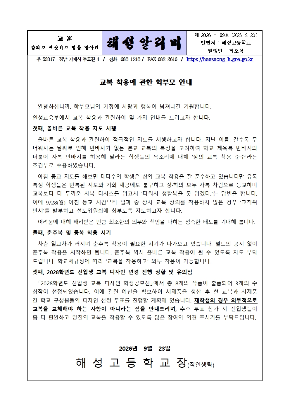 [2026-99] 교복 착용에 관한 학부모 안내001.jpg