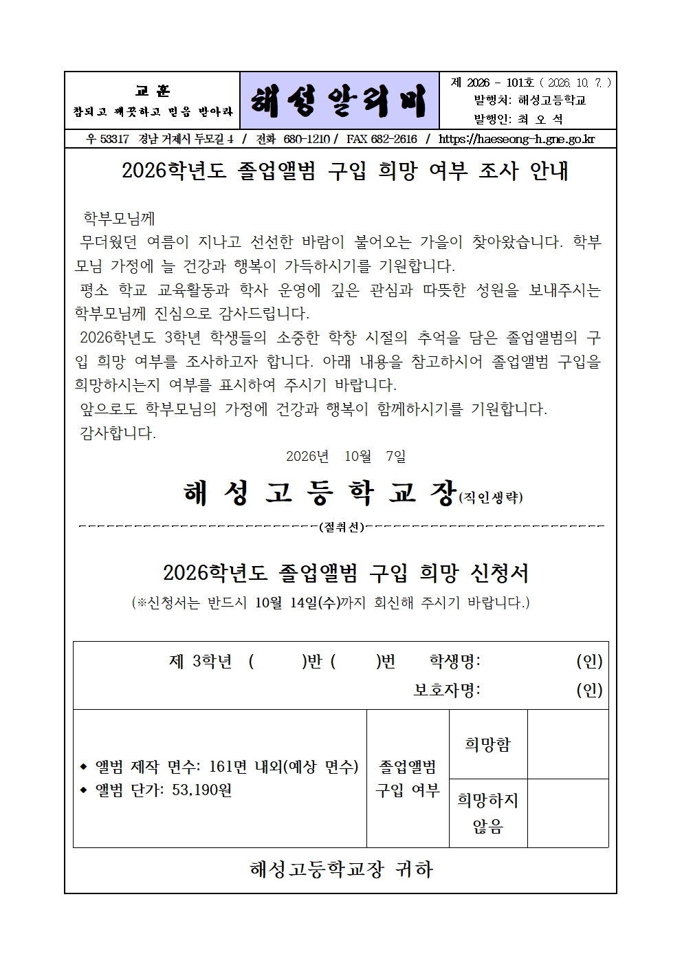 [2026-101] 2026학년도 졸업앨범 구입 희망 여부 조사 안내001.jpg