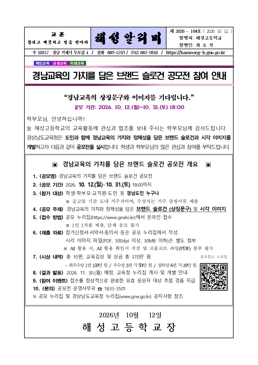 [2026-104] 경남교육의 가치를 담은 브랜드 슬로건 공모전 참여 안내001.jpg