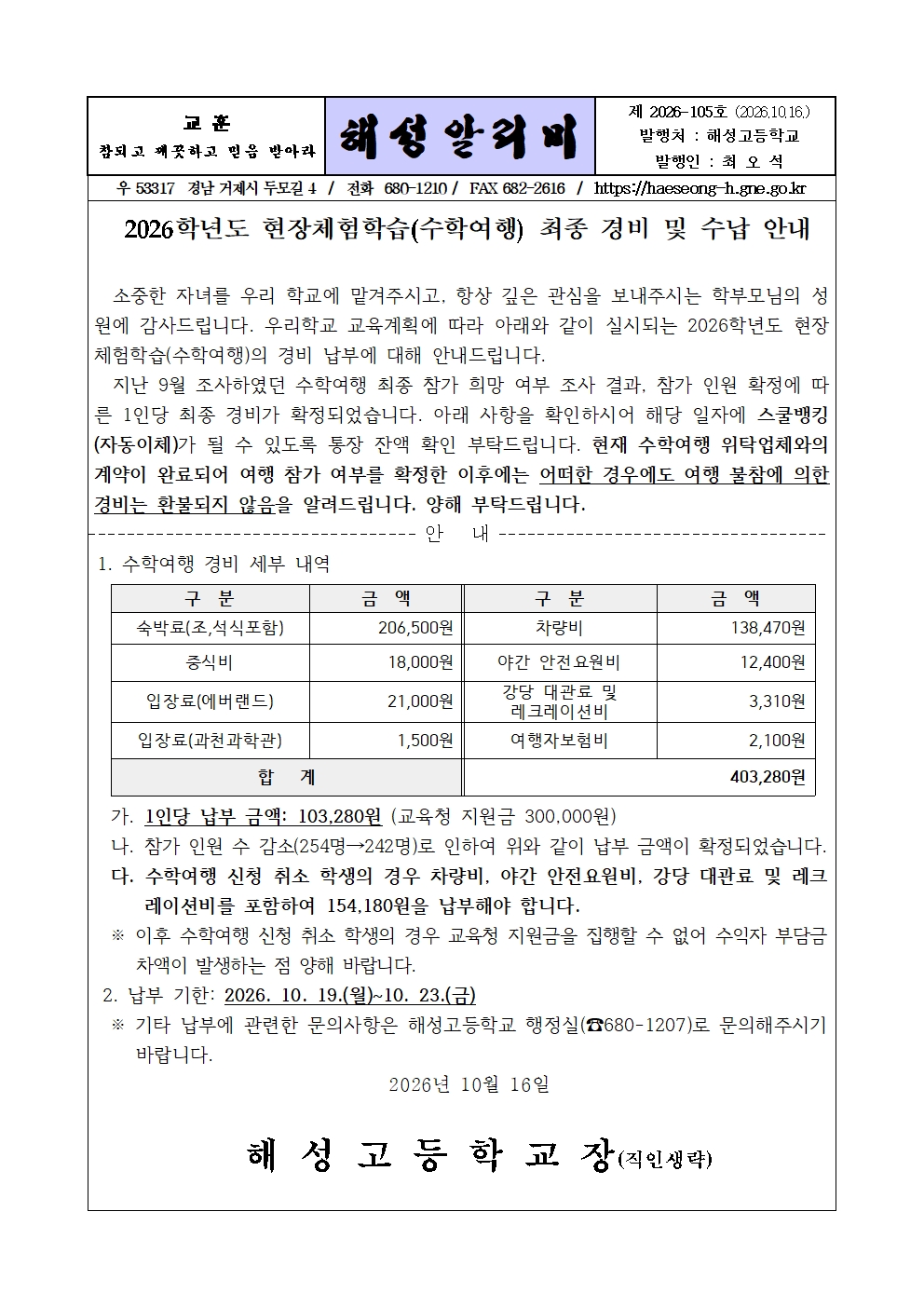 [2026-106] 2학년 수학여행 경비 수납 안내.jpg